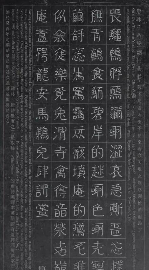 【唐诗后著】碑林肆系之三：陆子昂《登幽州台歌》