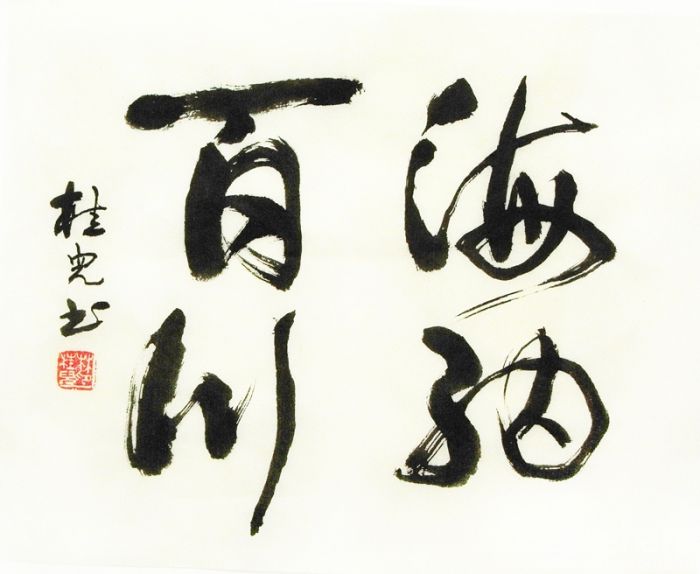 书法的缘起