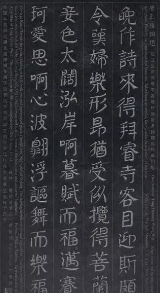 【唐诗后著】碑林肆系之一：王维《相思》