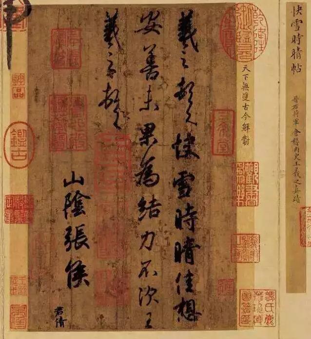 黄公望《快雪时晴图》里的一点朱砂