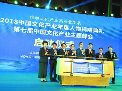 “2018中国文化产业年度人物”揭晓典礼现场。