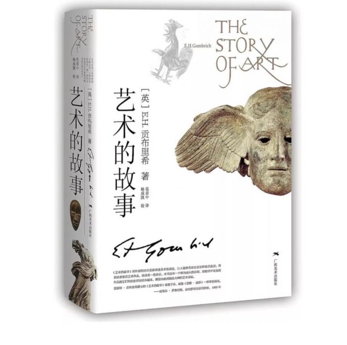 ▲《艺术的故事》书影