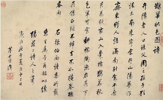 董其昌第四次跋《鹊华秋色图》