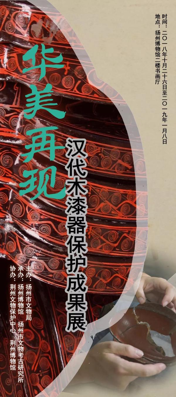 看楚汉木漆器的发掘修复与“华美再现”