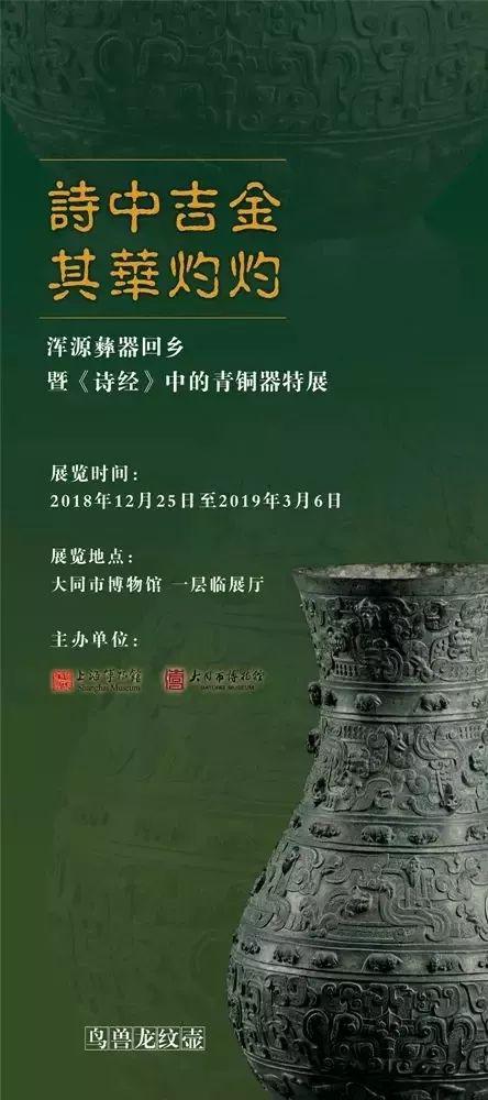 《诗经》中的青铜器
