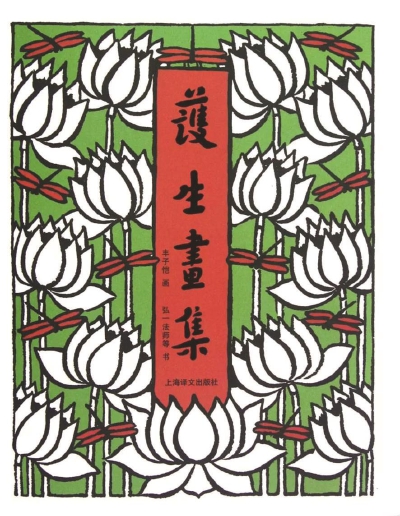 墨色浓淡处 看丰子恺的“朋友圈”