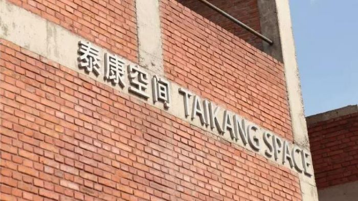 企业收藏在当代艺术生态中的作用