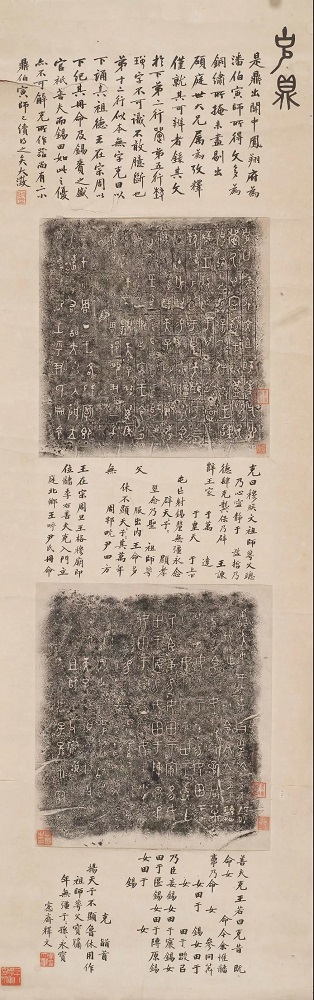 大克鼎拓本（吴大澂题识）