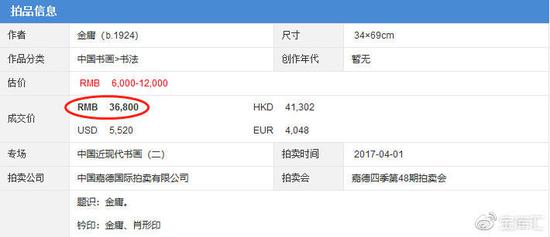 飞雪连天射白鹿 金庸这句书法为何能以65万元成交