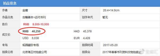 飞雪连天射白鹿 金庸这句书法为何能以65万元成交