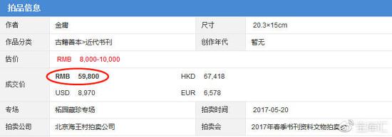 飞雪连天射白鹿 金庸这句书法为何能以65万元成交