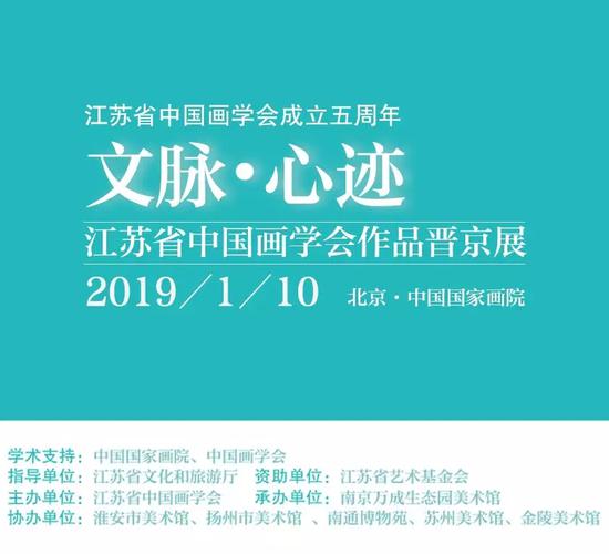 江苏省中国画学会作品晋京展将开幕