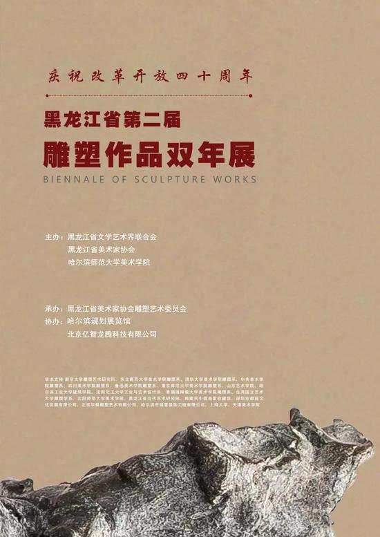 黑龙江省第二届雕塑作品双年展成功举办