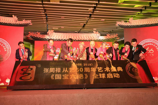 张同禄大师《国宝六绝》全球发布会日前在京举行