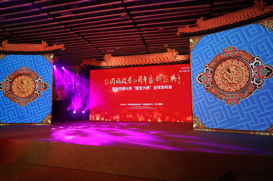 张同禄大师《国宝六绝》全球发布会日前在京举行