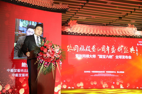 张同禄大师《国宝六绝》全球发布会日前在京举行