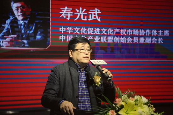 △ 中国文化促进文化产权市场协作体主席、中国文化产业联盟创始会员兼副会长寿光武致辞
