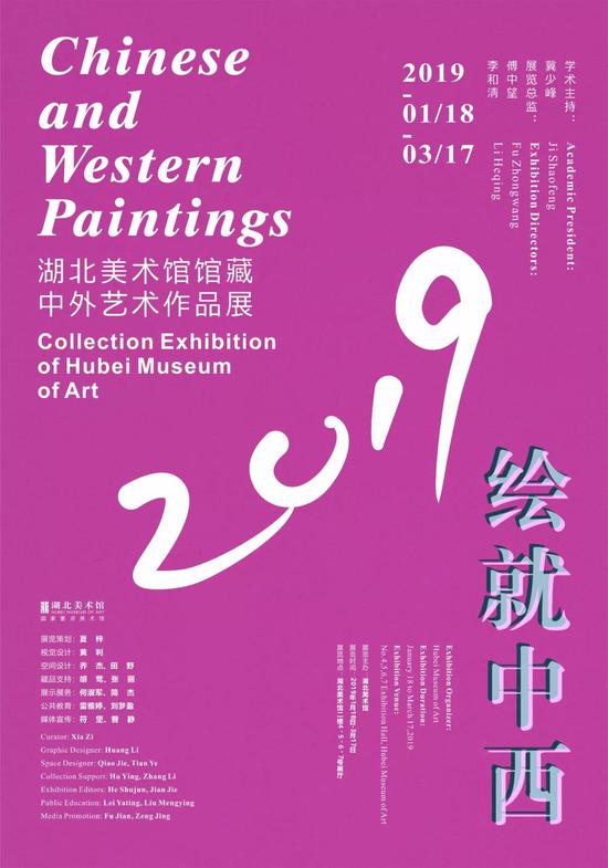 绘就中西——湖北美术馆馆藏中外艺术作品展