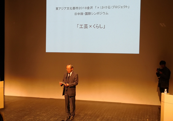 东亚文化都市2018金泽中日韩国际论坛工艺x生活研讨会