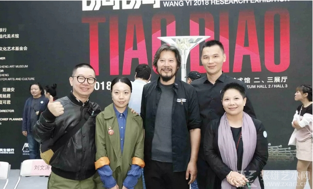 “调调Tiao/Diao——王艺2018研究展”隆重开幕