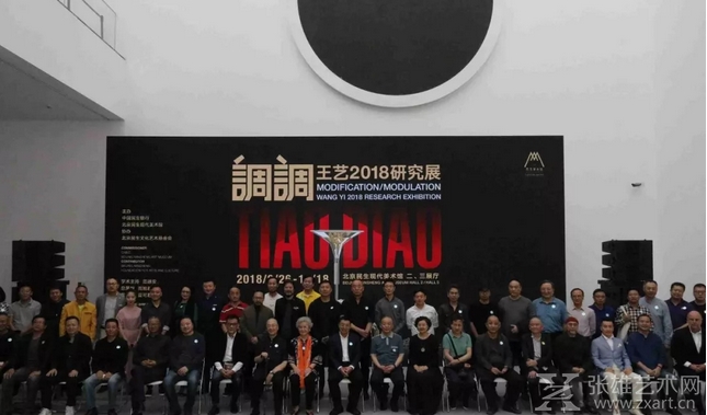 “调调Tiao/Diao——王艺2018研究展”隆重开幕