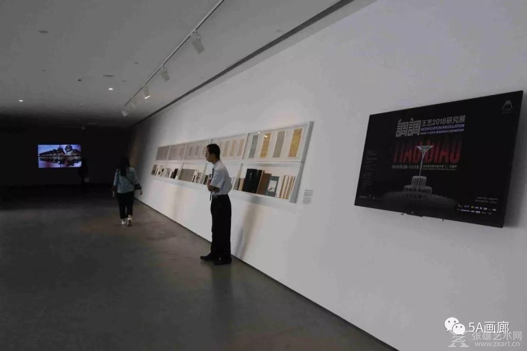 “调调Tiao/Diao——王艺2018研究展”隆重开幕