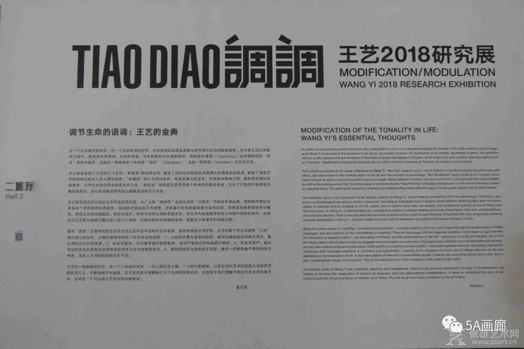 “调调Tiao/Diao——王艺2018研究展”隆重开幕