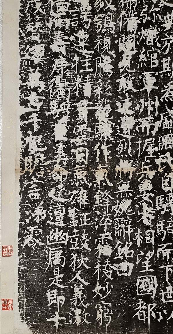 颜真卿《臧怀恪碑》民国拓局部