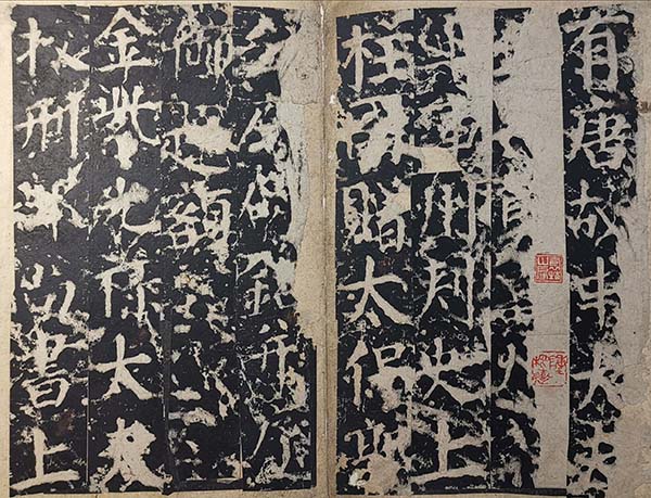 颜真卿《郭氏家庙碑》清拓裱本（局部）