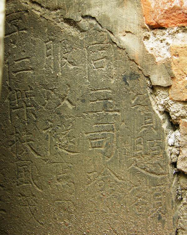 颜真卿71岁书《马璘碑》原石局部