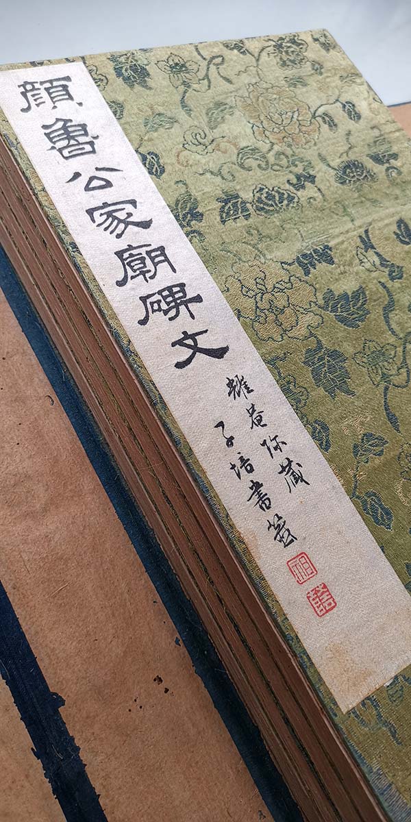 碑林里的颜真卿