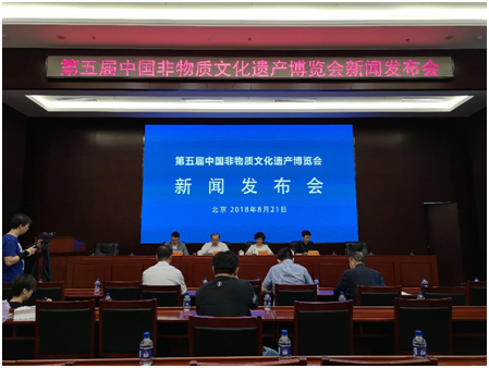第五届中国非遗博览会新闻发布会现场