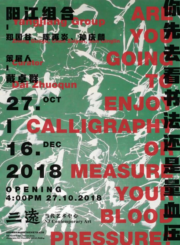 阳江组合新展亮相798艺术区