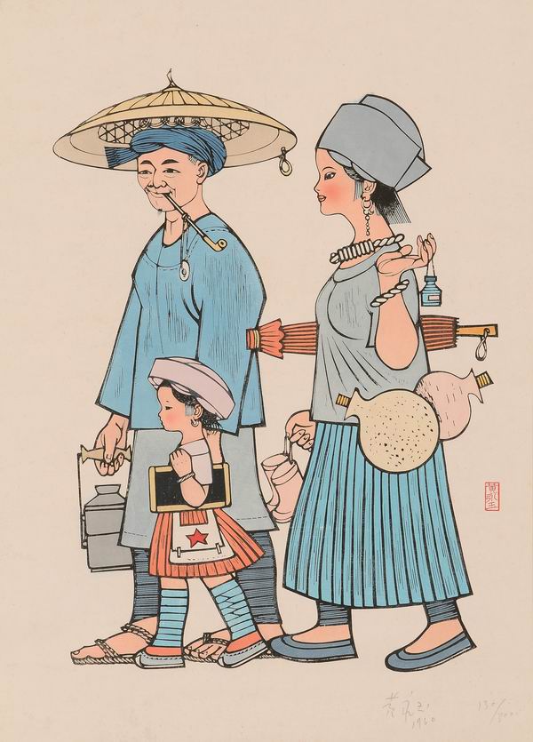 《全家送我上学堂》，黄永玉