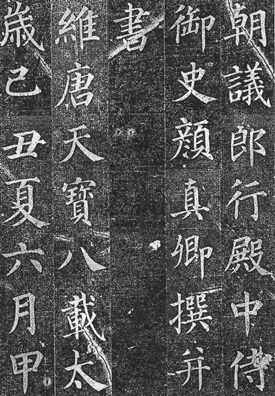 《郭虚己墓志》（局部）