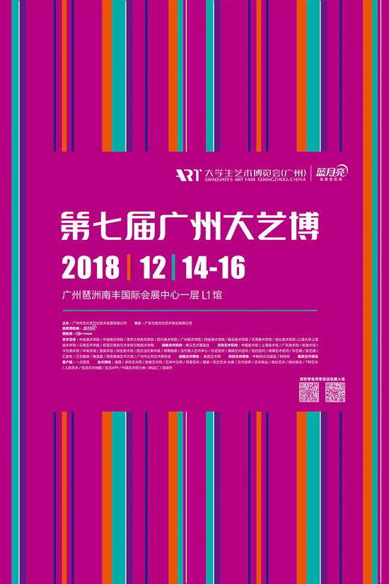 广州大学生艺术博览会 年末最值得期待的艺术盛宴