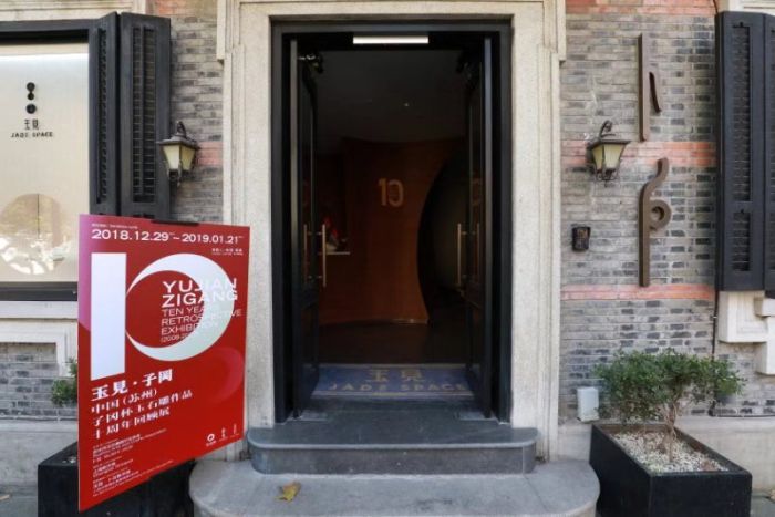 “玉見·子冈”暨中国（苏州）子冈杯玉石雕作品十周年回顾展