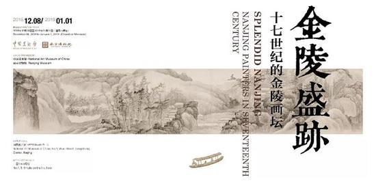 十七世纪的金陵画坛：并不仅是龚贤等八家