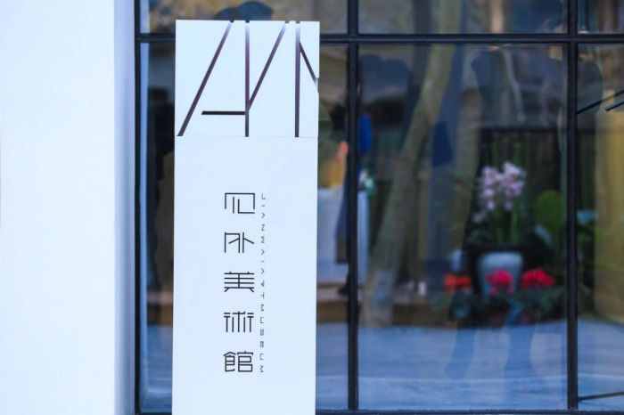 见外美术馆不“见外”