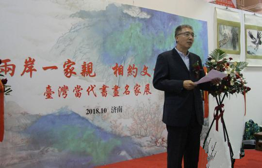 济南市台办副主任李玉在画展开幕式上致辞