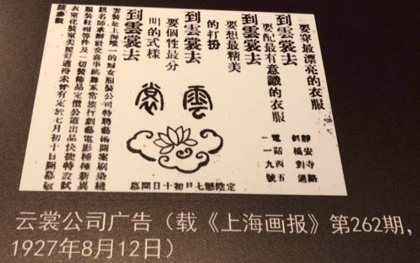 吴湖帆用篆书题写其店名“云裳”（图片翻拍自展览）