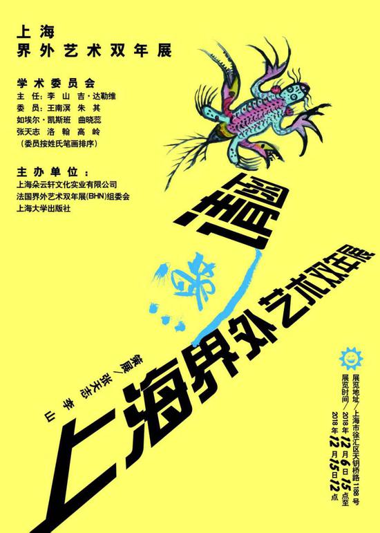 【新浪当代推荐】上海界外艺术双年展12月6日开幕