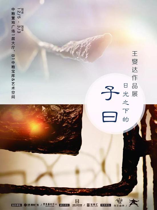 王燮达作品展在北京中粮宝库&艺术空间开幕