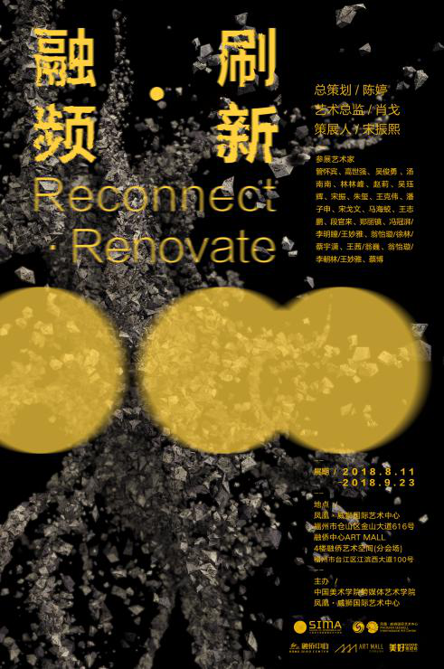▲ 2018年，凤凰 · 威狮国际艺术中心《融频 · 刷新》展主视觉海报