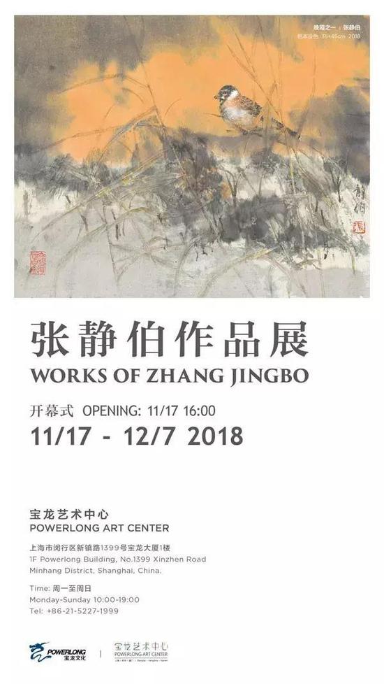张静伯作品展开幕 百幅作品亮相宝龙艺术中心