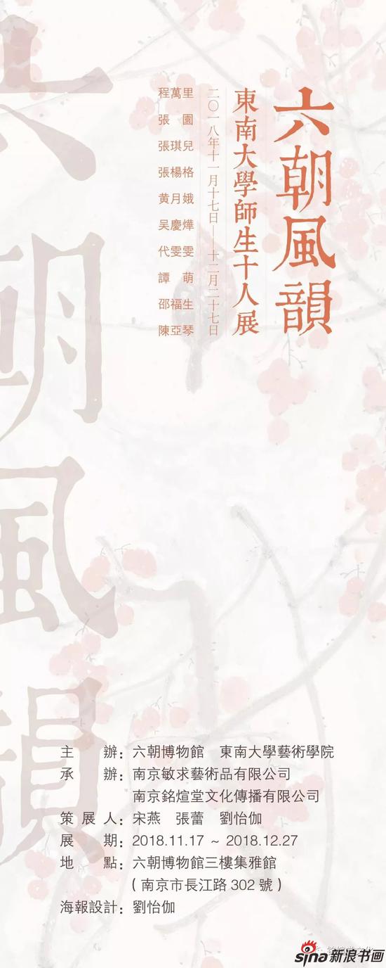 六朝风韵——东南大学师生十人画展昨天隆重开幕
