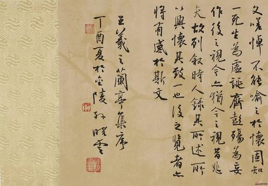 孙晓云书《兰亭集序》