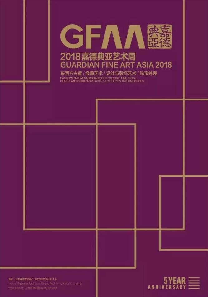 嘉德典亚艺术周即将开幕 关注中西方文化交流