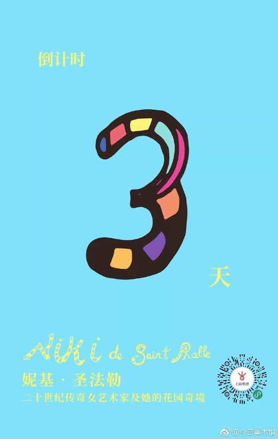 倒计时3天 妮基-圣法勒的花园奇境将开放