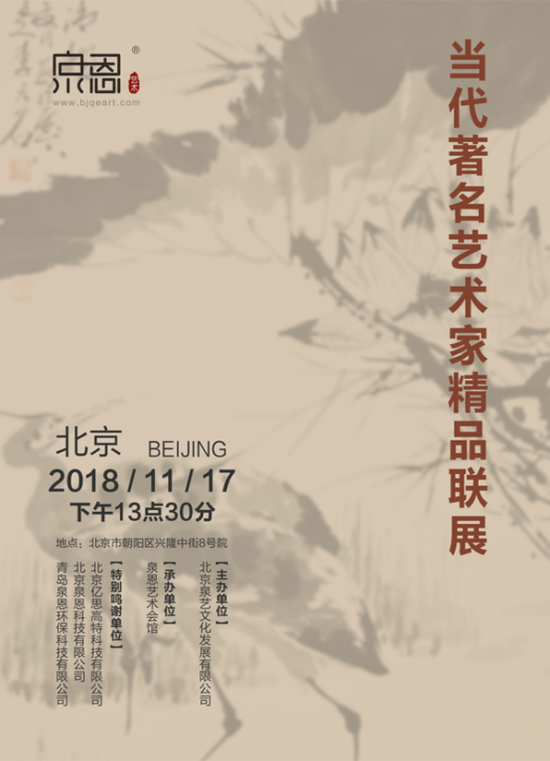 泉恩艺术馆当代著名艺术家精品联展隆重开幕